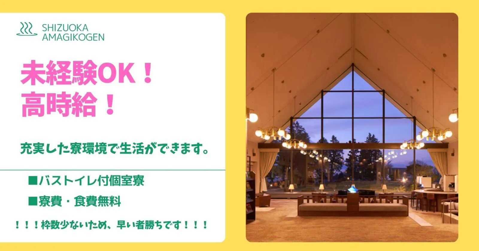 【きれいな寮&働きやすい職場】受け入れ環境が良く、初めての方にもオススメです!!