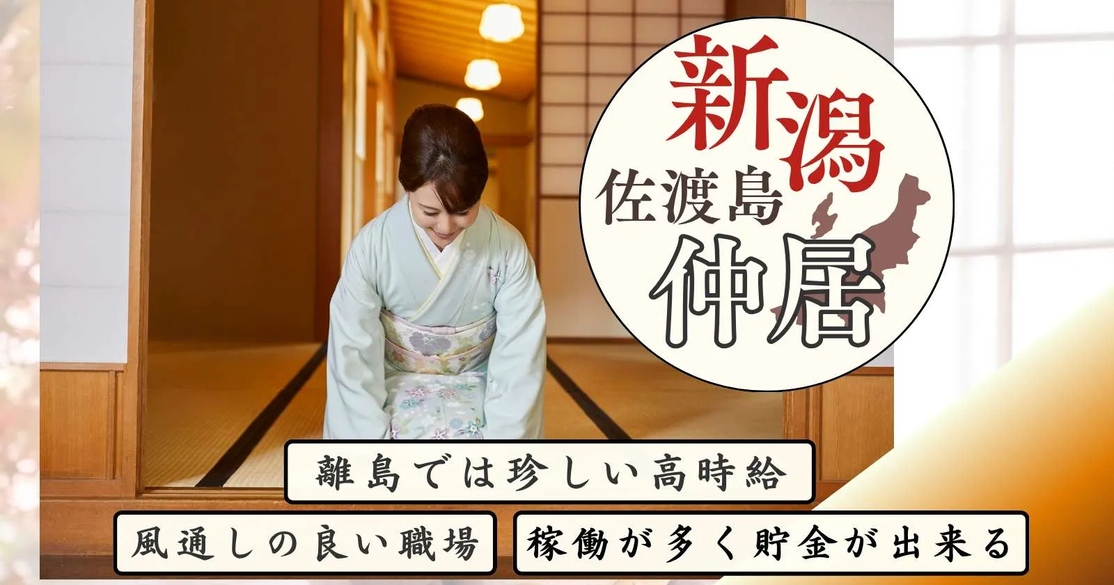【月収30万以上稼げるかも!!】【生活費すべて無料!!】【温泉入浴可能!!】綺麗な寮で人関係も良好で安心して働けます！