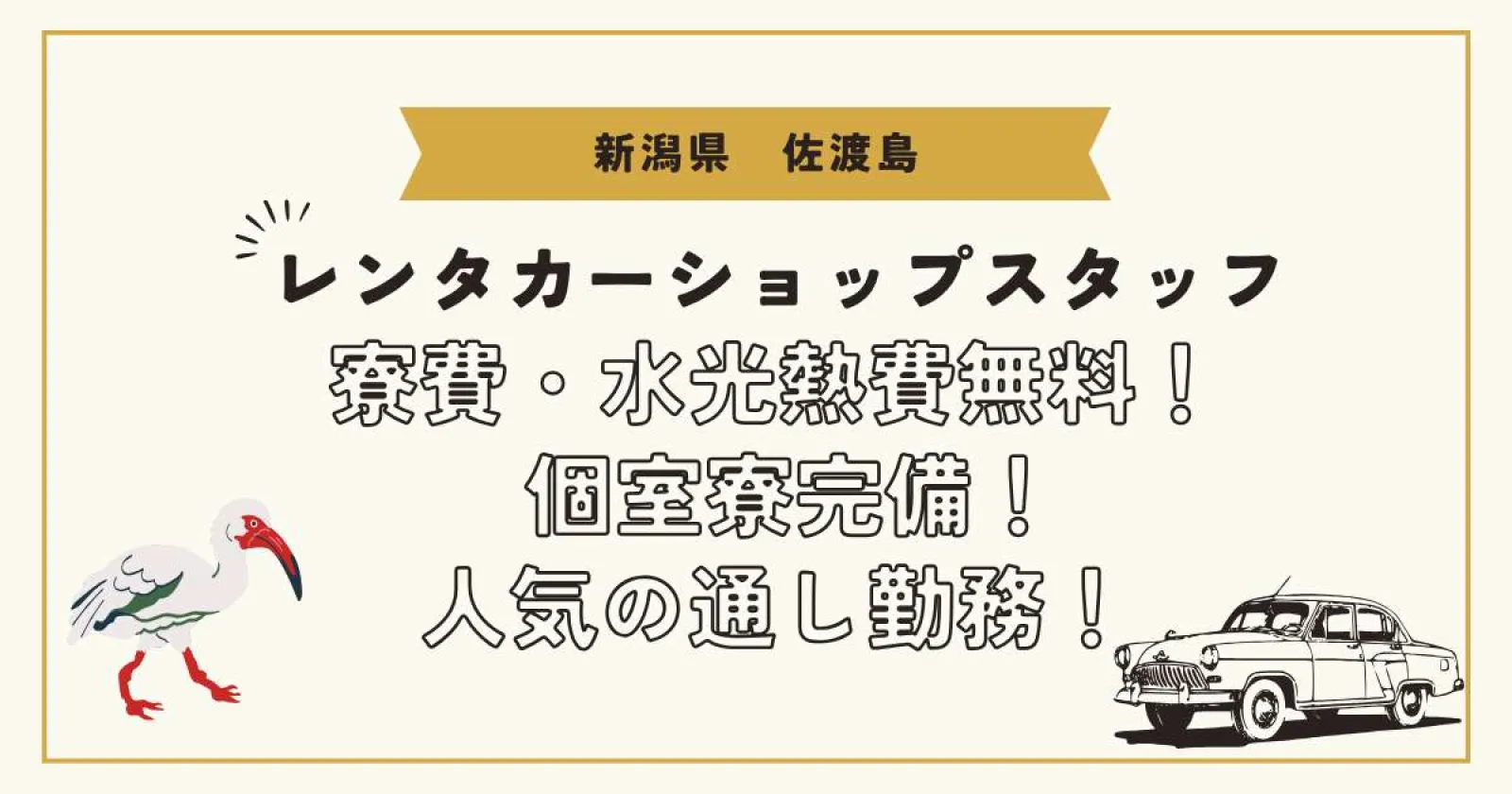 【人気の通し勤務!】【寮費・水光熱費無料!】【食事手当あり!】限定1枠! 離島のレンタカーショップのレア求人です。