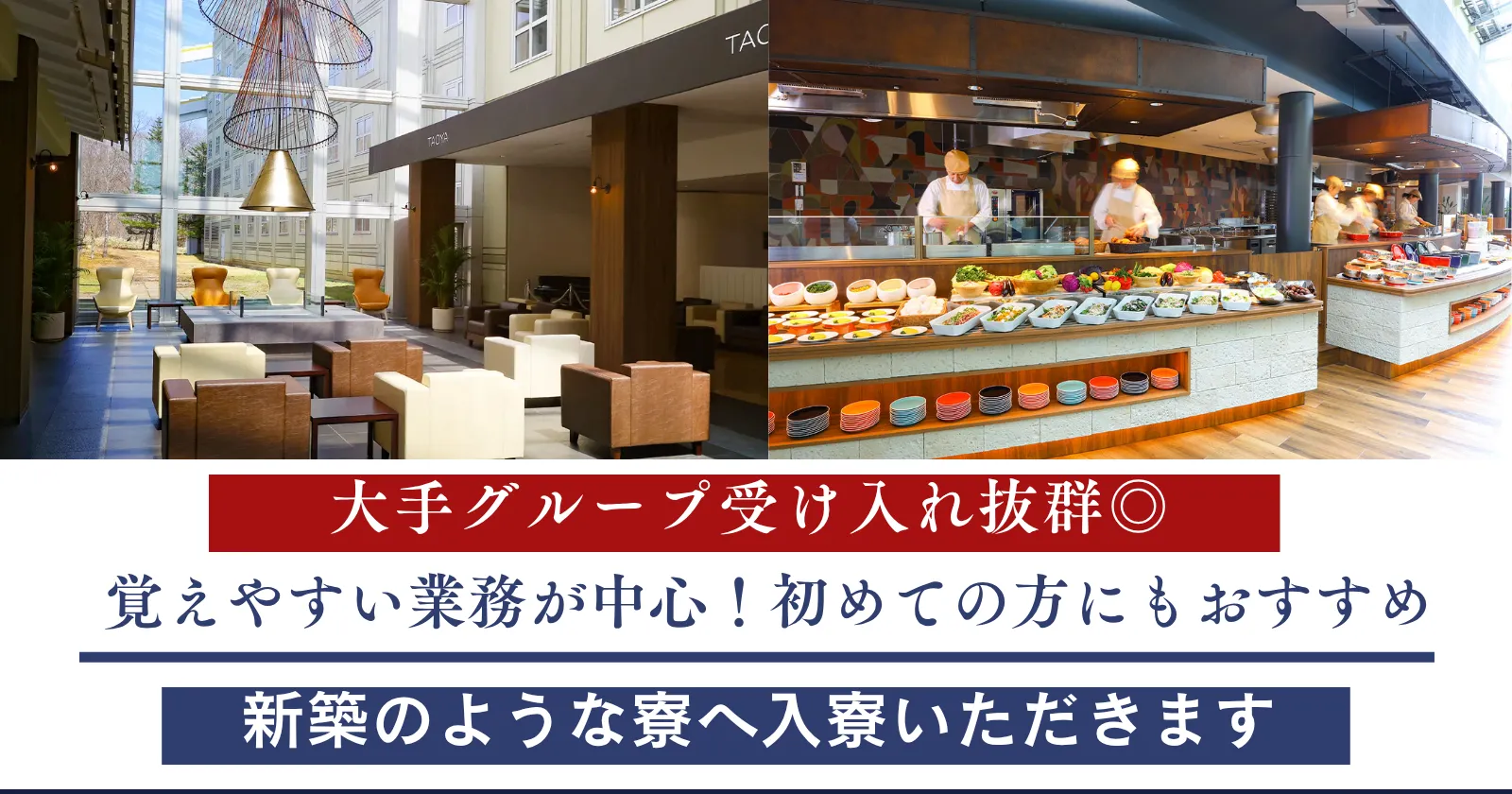 急募ですよ！【　バストイレ付きの個室寮×人間関係良好×好条件】各種手当あり！裏方業務での破格の高時給案件！