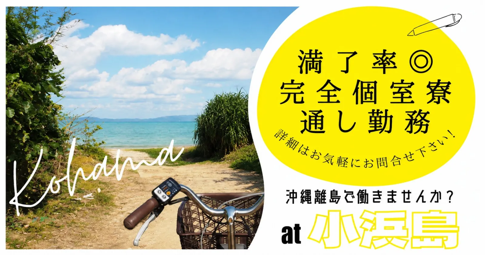 ≪人気の星野リゾート≫【お祝い金3万円×通し勤務×きれいな個室寮×未経験可×毎日3食】満了率も延長率も◎小浜島の大規模ホテルで働きませんか?