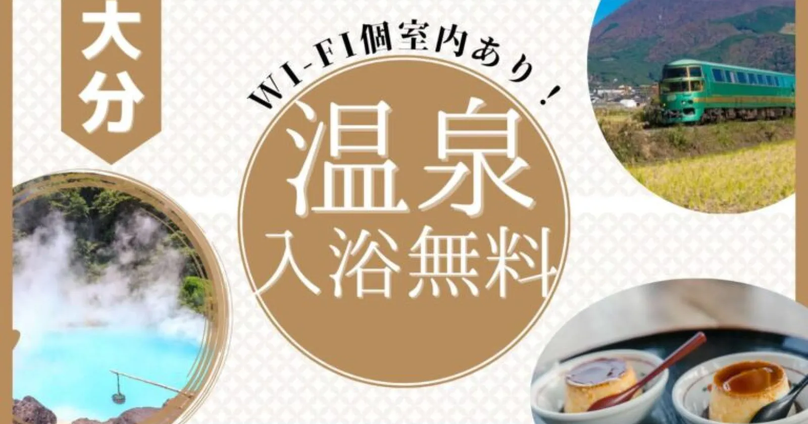 【寮費無料】大分県日田市の温泉旅館で仲居のお仕事