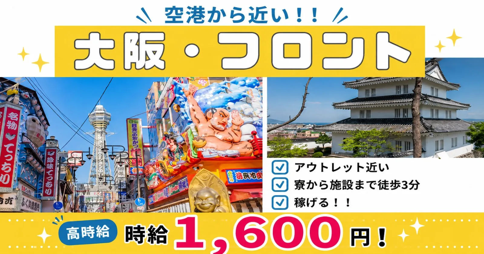 【個室寮・寮費無料】大阪のホテルでフロントのお仕事