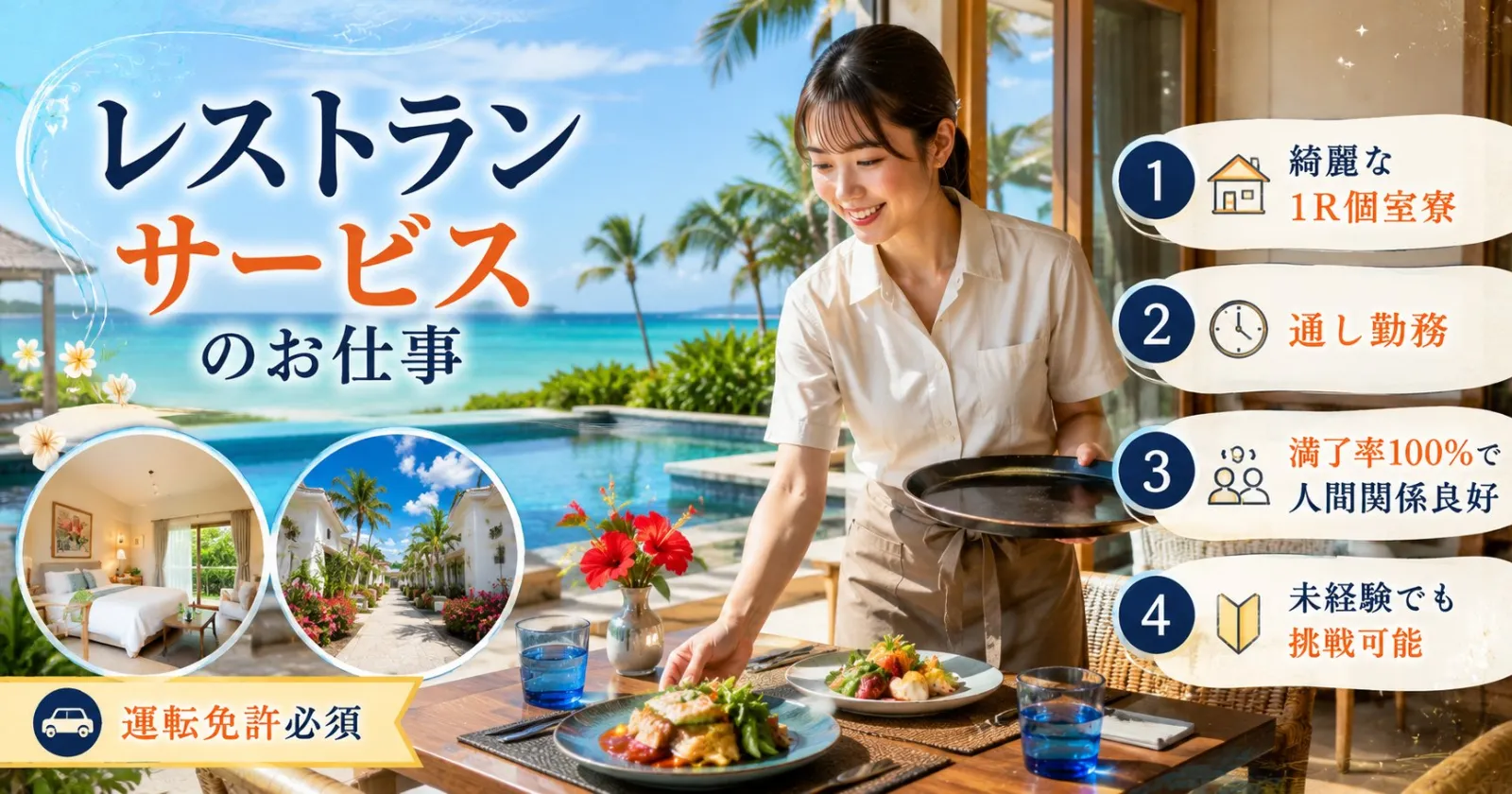 【運転免許必須】未経験歓迎!綺麗な1R個室寮×通し勤務!人間関係最高で満了率100%!!温かくて素敵な施設です!