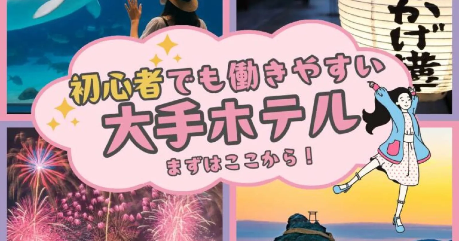 ≪レストラン兼客室清掃≫【満了・延長率90％以上】寮を改装したばかり！大浴場入浴可！大型ホテルグループなので安心してご勤務いただけます！