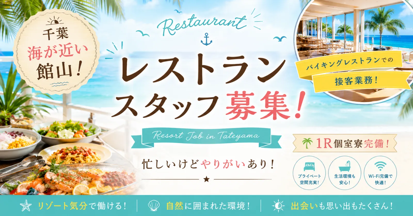 【個室寮完備!カップル、友人同士歓迎!】海近くの館山リゾートホテルで裏方業務!