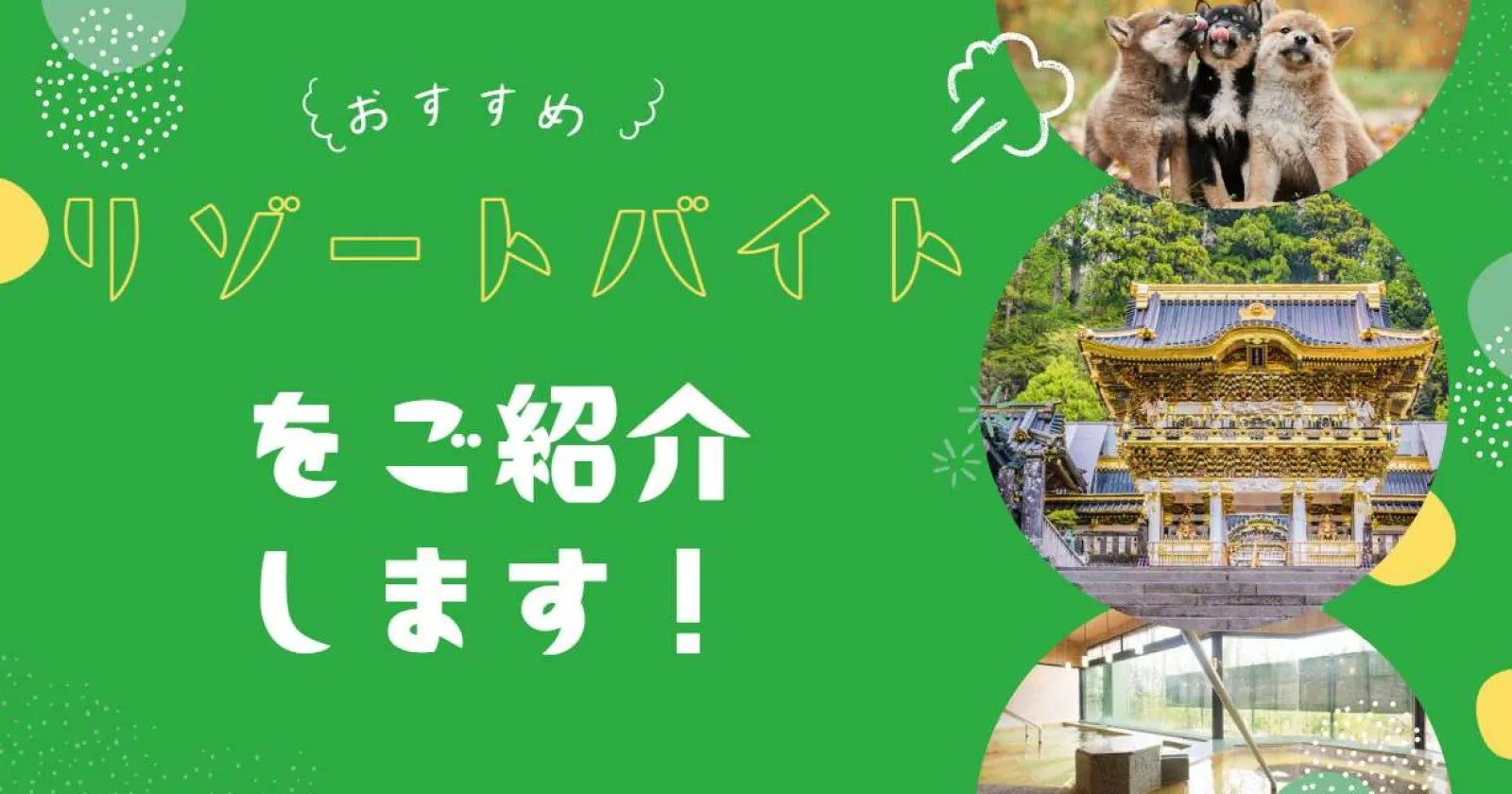 え?清掃でこの時給?【通し勤務×高時給×人間関係良好!】人間関係◎!紹介実績弊社No1!安心の個室寮完備でプライベートも安心!