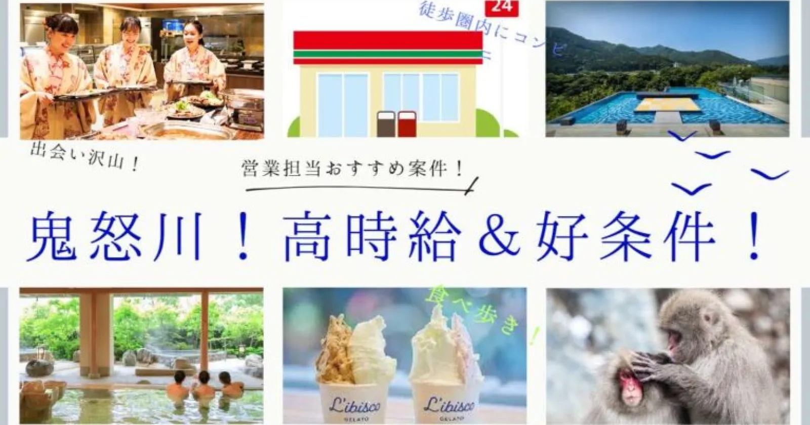 【個室寮・食事無料】鬼怒川温泉の大規模ホテルでレストランのお仕事です。