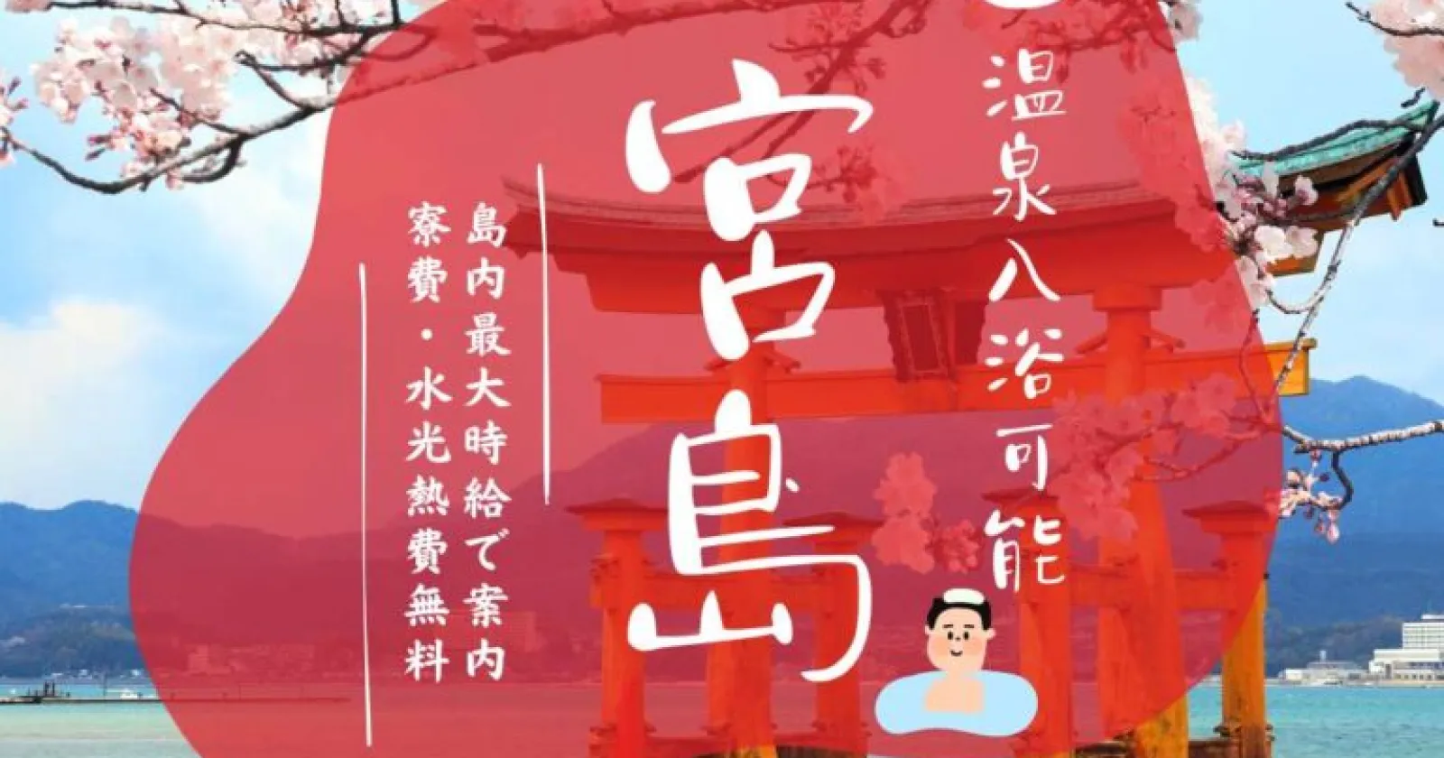 【和食調理×毎日2食支給×寮費・水光熱費無料×派遣実績多数あり】大人気の旅館で勤務で、世界遺産を見渡せる大浴場に入浴が可能!