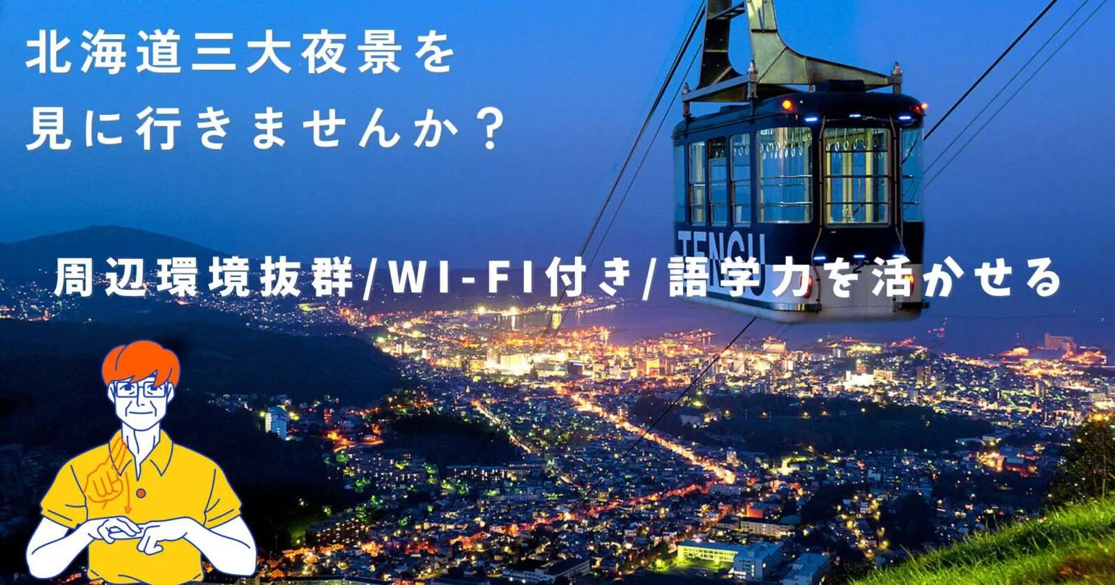英語活かせるフロントのお仕事です!商業施設と併設しているので買い物に便利な好立地!!最寄りの駅までも徒歩5分でアクセス抜群!