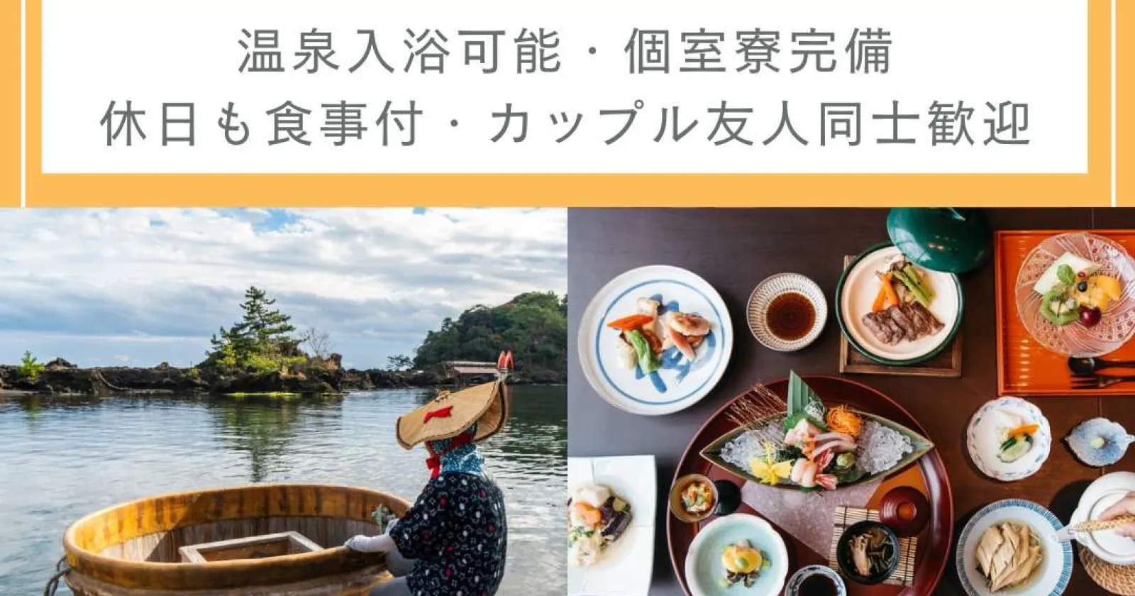 【温泉入浴可能・休日食事付】【カップル・友人同士可】佐渡島の中でも、一番日本海側に有るので目の前の夕日が絶景!