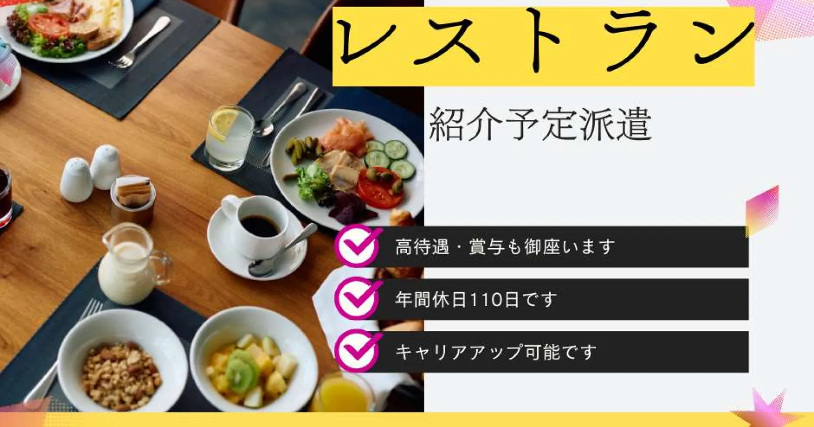 【時給1,470円】秋葉原のホテルでレストランサービス業務