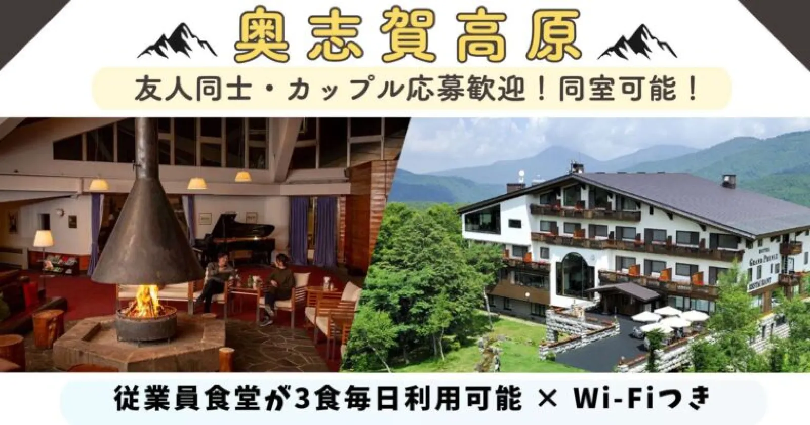 【温泉入浴無料！サウナ付き！】【寮費無料！WIFI付！】【レア職種！】おいしい従業員食堂で綺麗な寮で働きませんか。