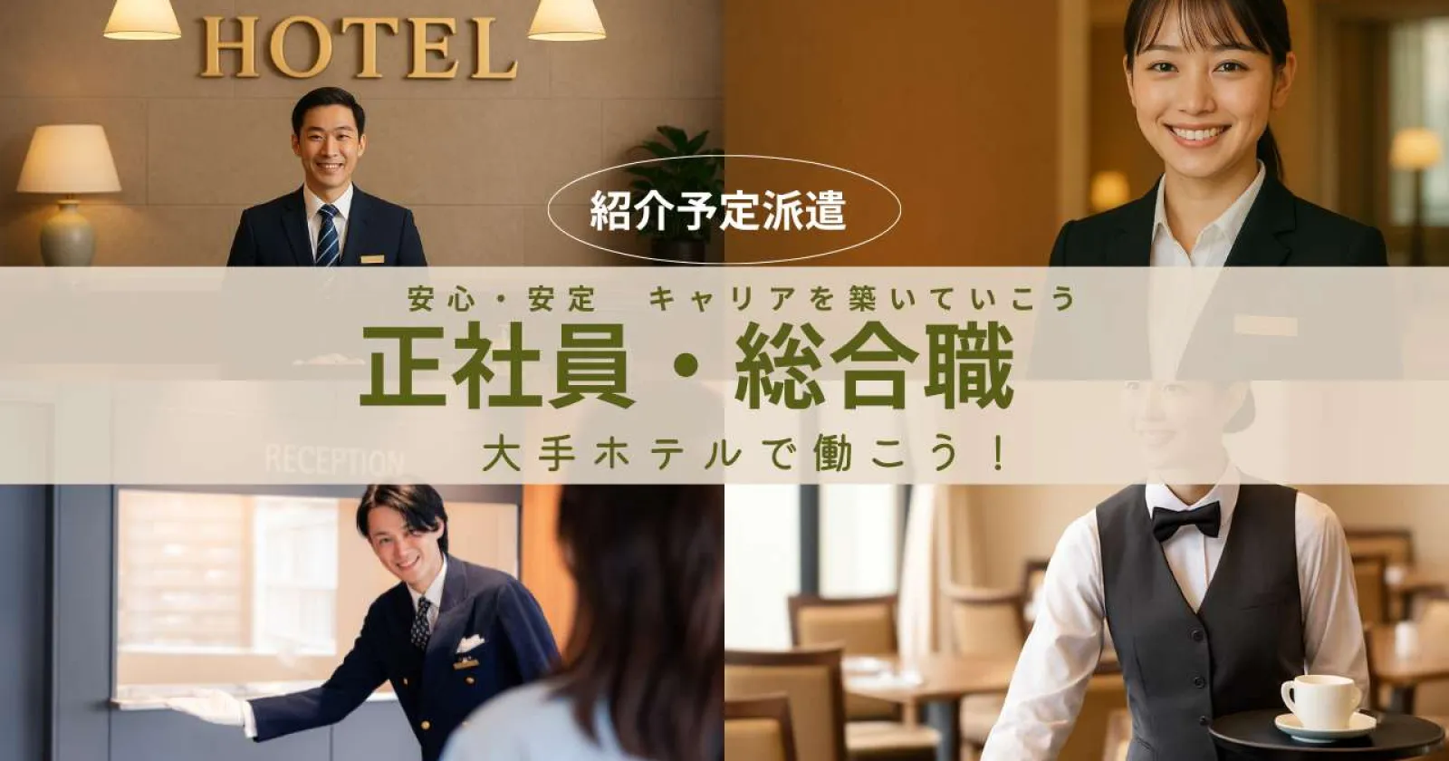 【正社員登用あり】秋田の温泉旅館で接客のお仕事