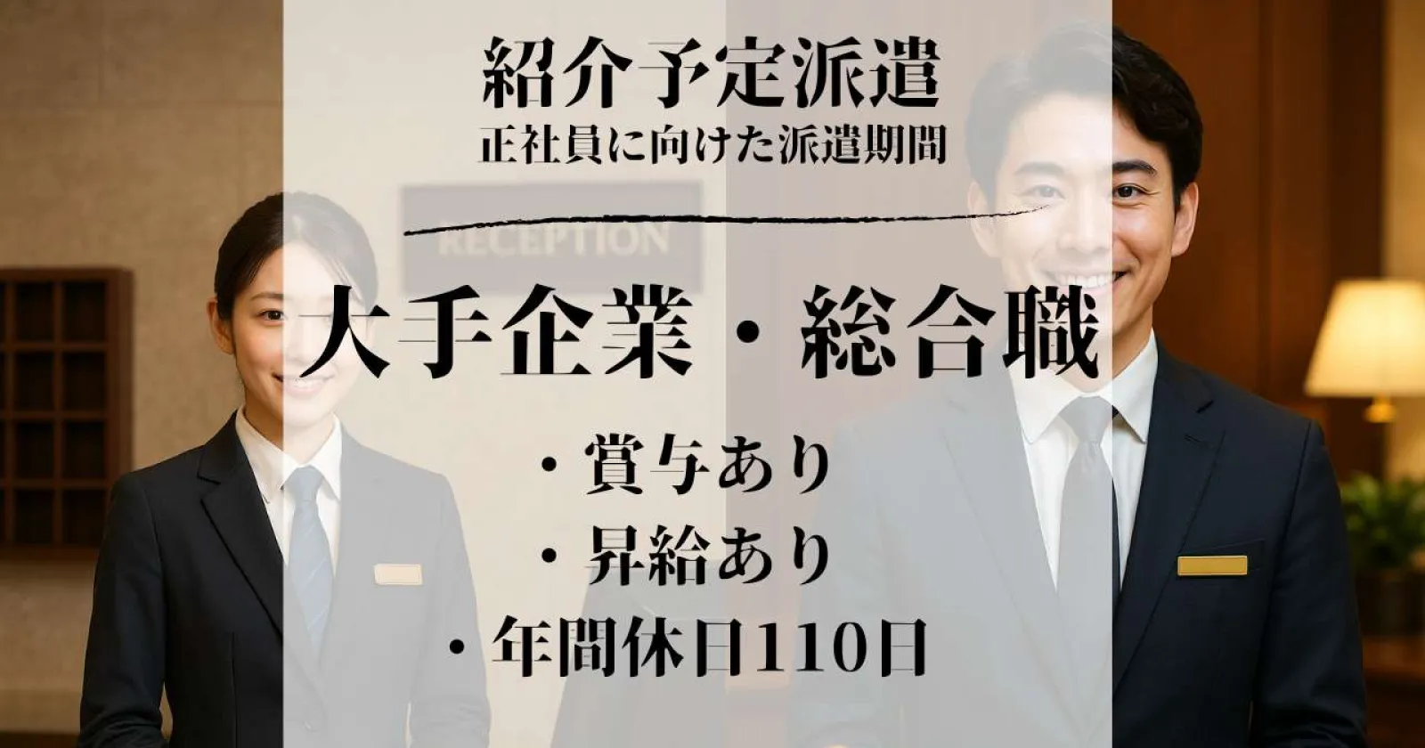 【紹介予定派遣】高山の温泉ホテルで正社員を目指す館内全般業務