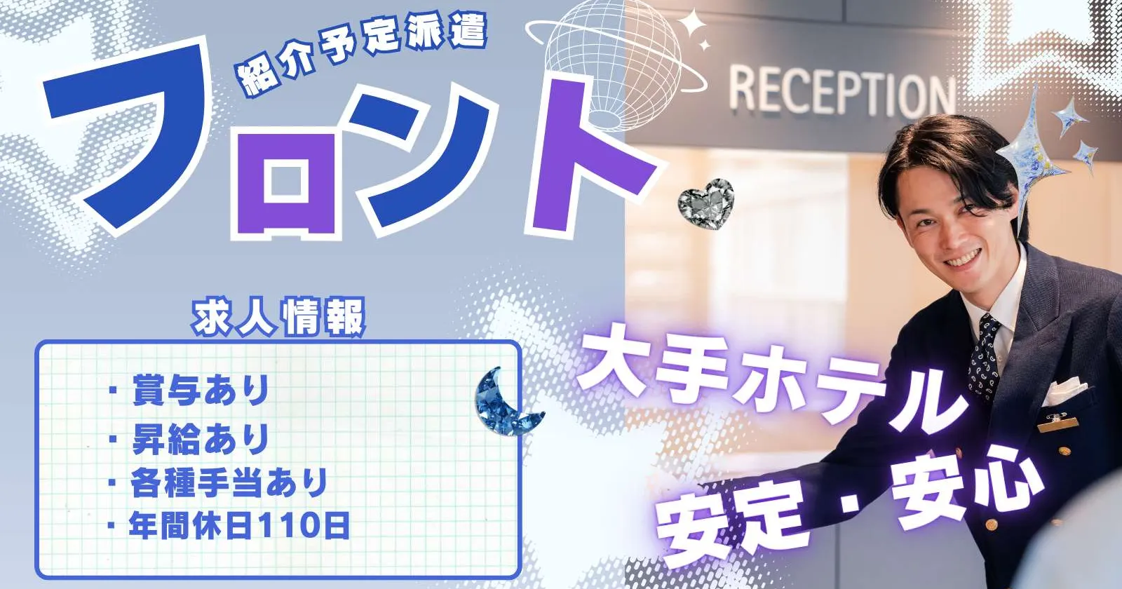 【時給1,300円】北見駅徒歩5分！大手ホテルでのフロント業務