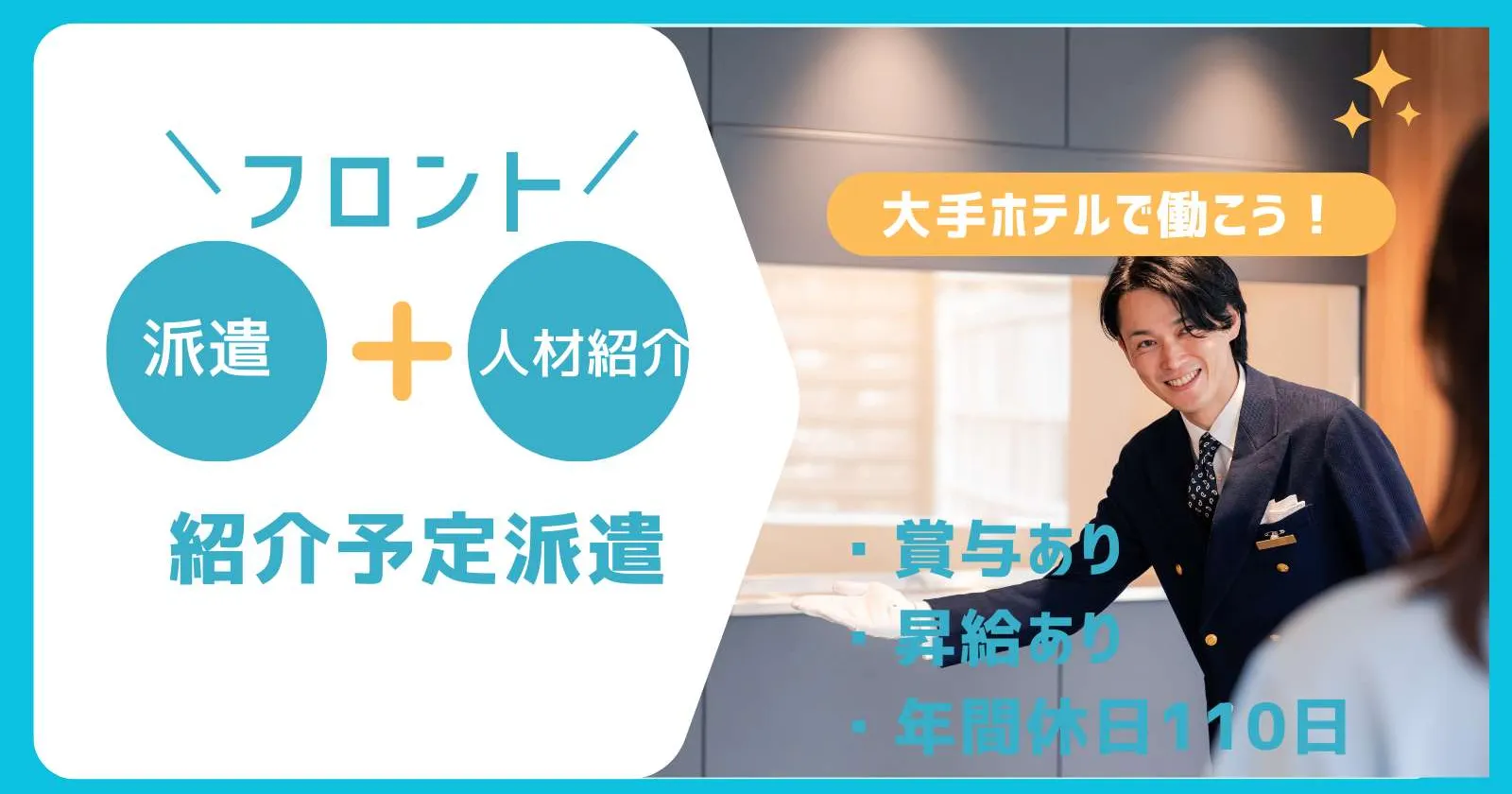 【時給1,400円】岡山駅徒歩圏内のホテルで正社員を目指せるフロント業務