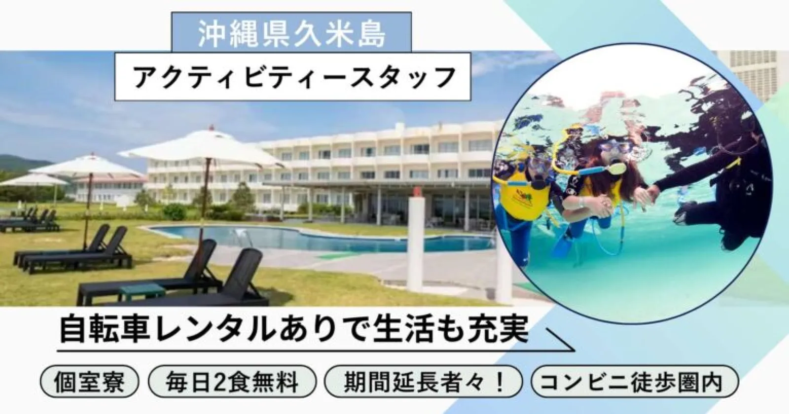 【通し勤務×毎日2食無料×自転車貸し出しあり】満了率も延長率も高く働きやすい環境です!