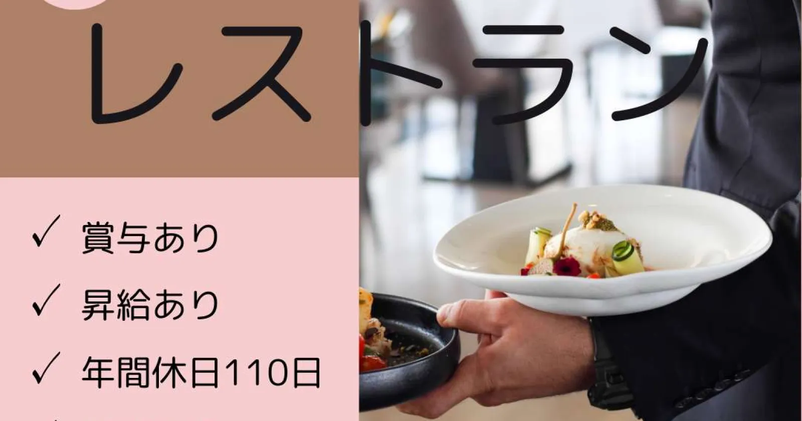 【時給1,400円】大手ホテルチェーンのレストランサービス
