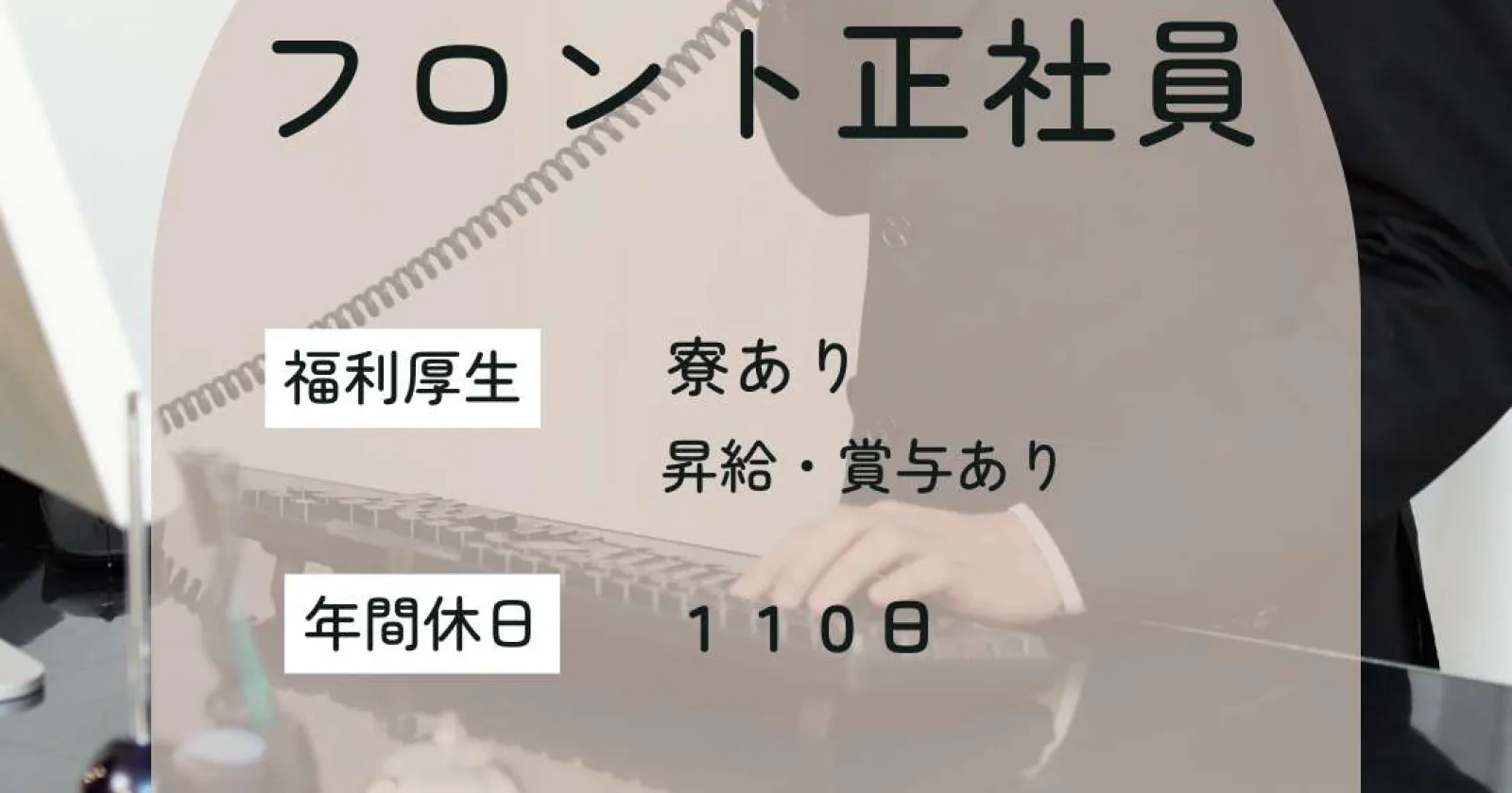 【時給1,400円】松本駅徒歩5分の大手ホテルでフロント業務
