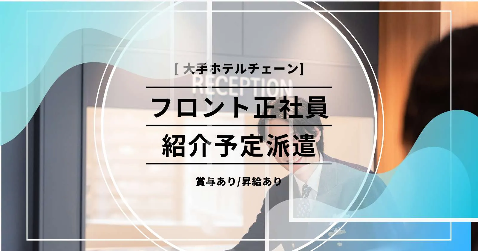 【時給1,400円】奈良駅徒歩1分のホテルでフロント業務
