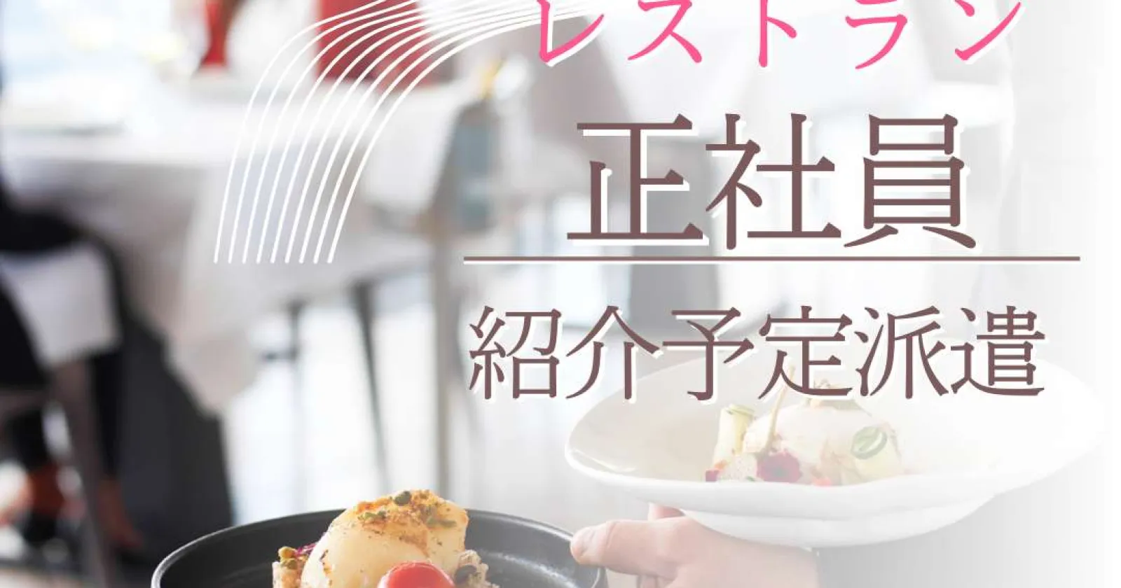 【時給1,400円】奈良駅徒歩1分のホテルでレストランサービス