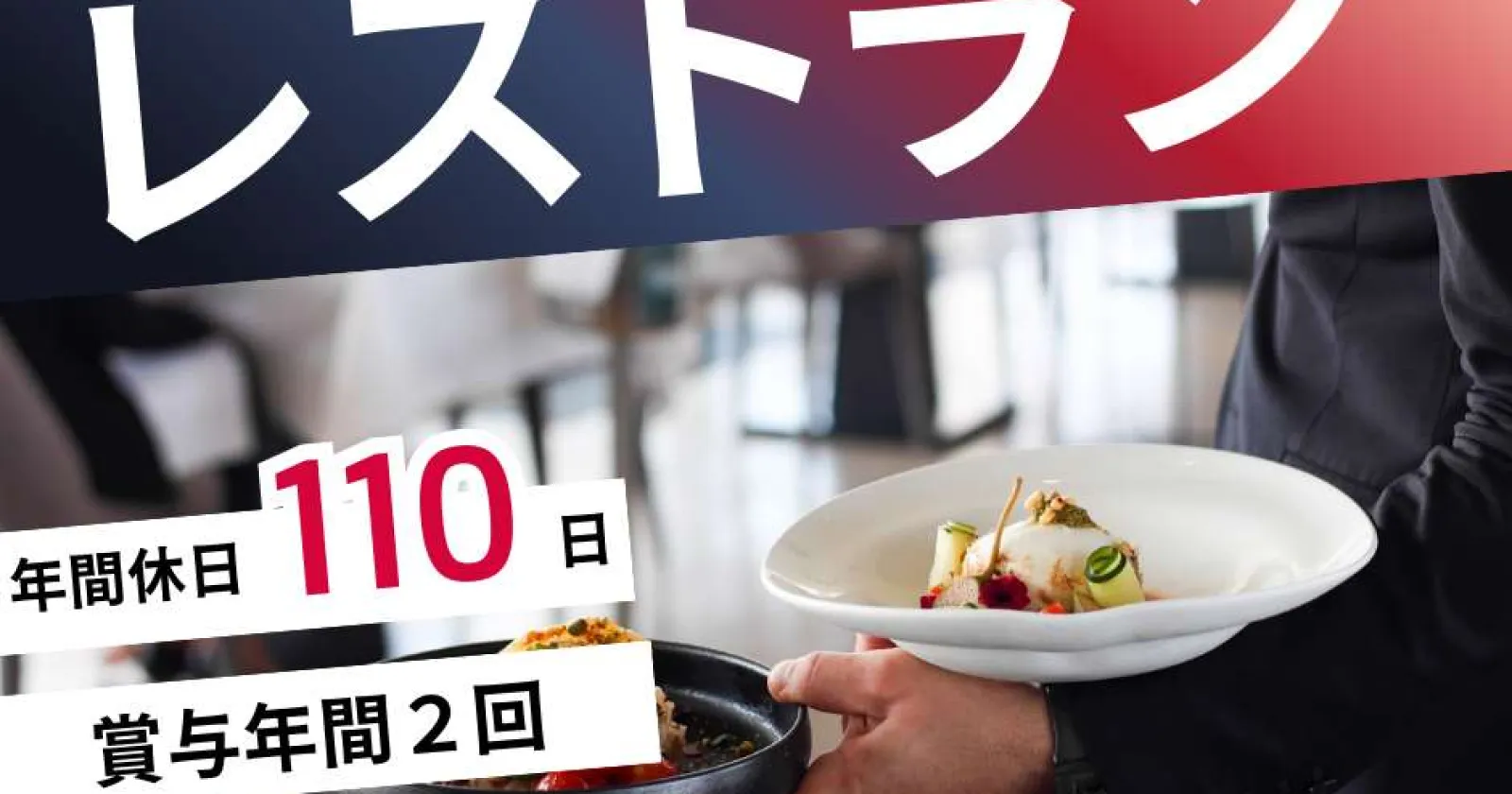 【時給1,400円】京都のホテルでレストランサービスのお仕事