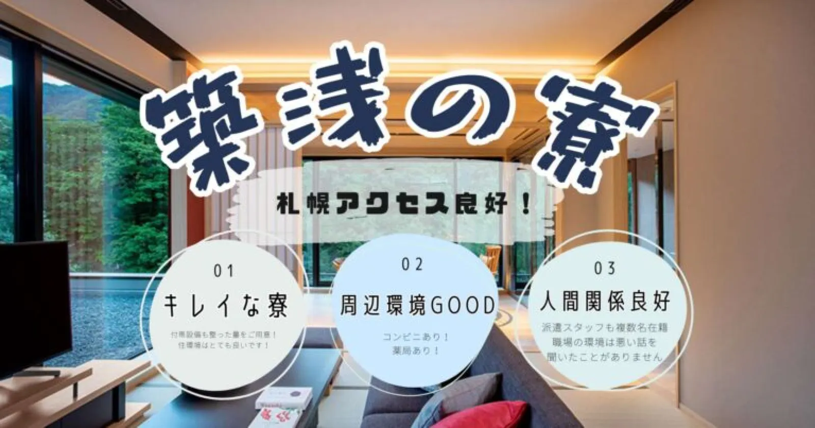 【個室寮・食事支給あり】定山渓のホテルで調理補助のお仕事!