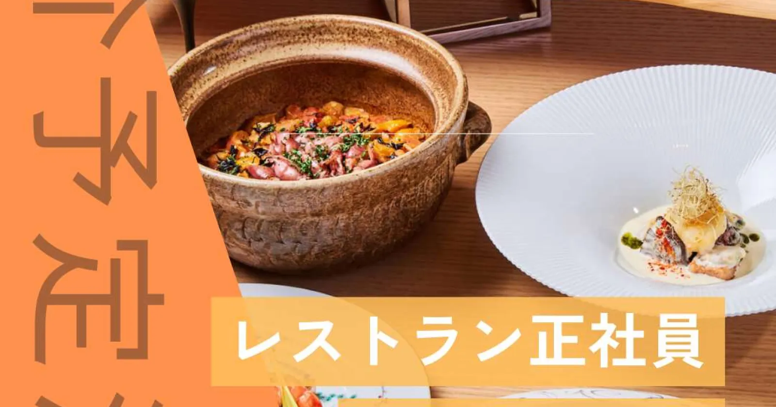 【時給1,400円】大手ホテルチェーンで安定して働くレストランサービス