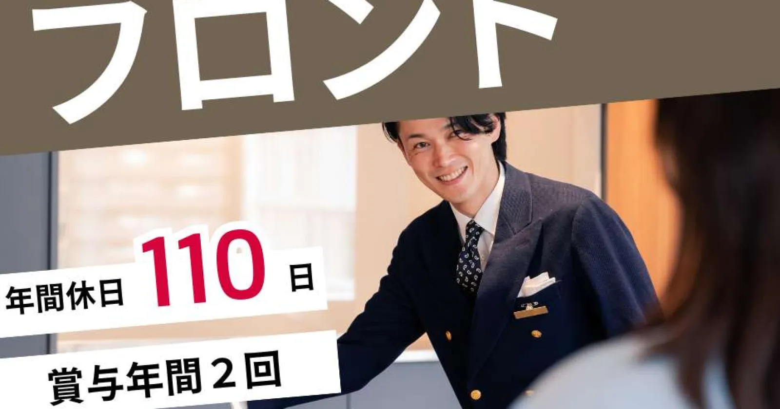 【時給1,400円】京都駅徒歩3分の大手ホテルでフロント業務