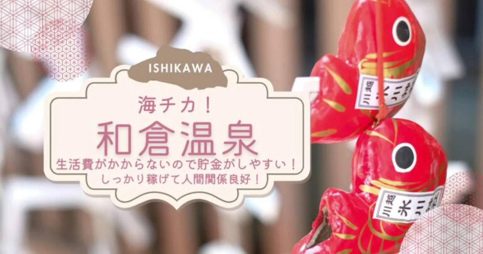 【毎日食事無料×1R個室寮×温泉入浴無料】 結果早い！寮は個室でご案内できるのでプライベート空間も完備されています◎