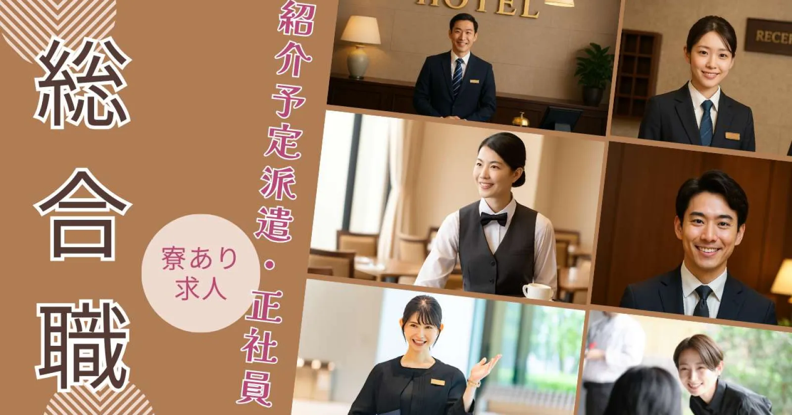 【紹介予定派遣】鳴子温泉の旅館で正社員を目指す館内全般業務