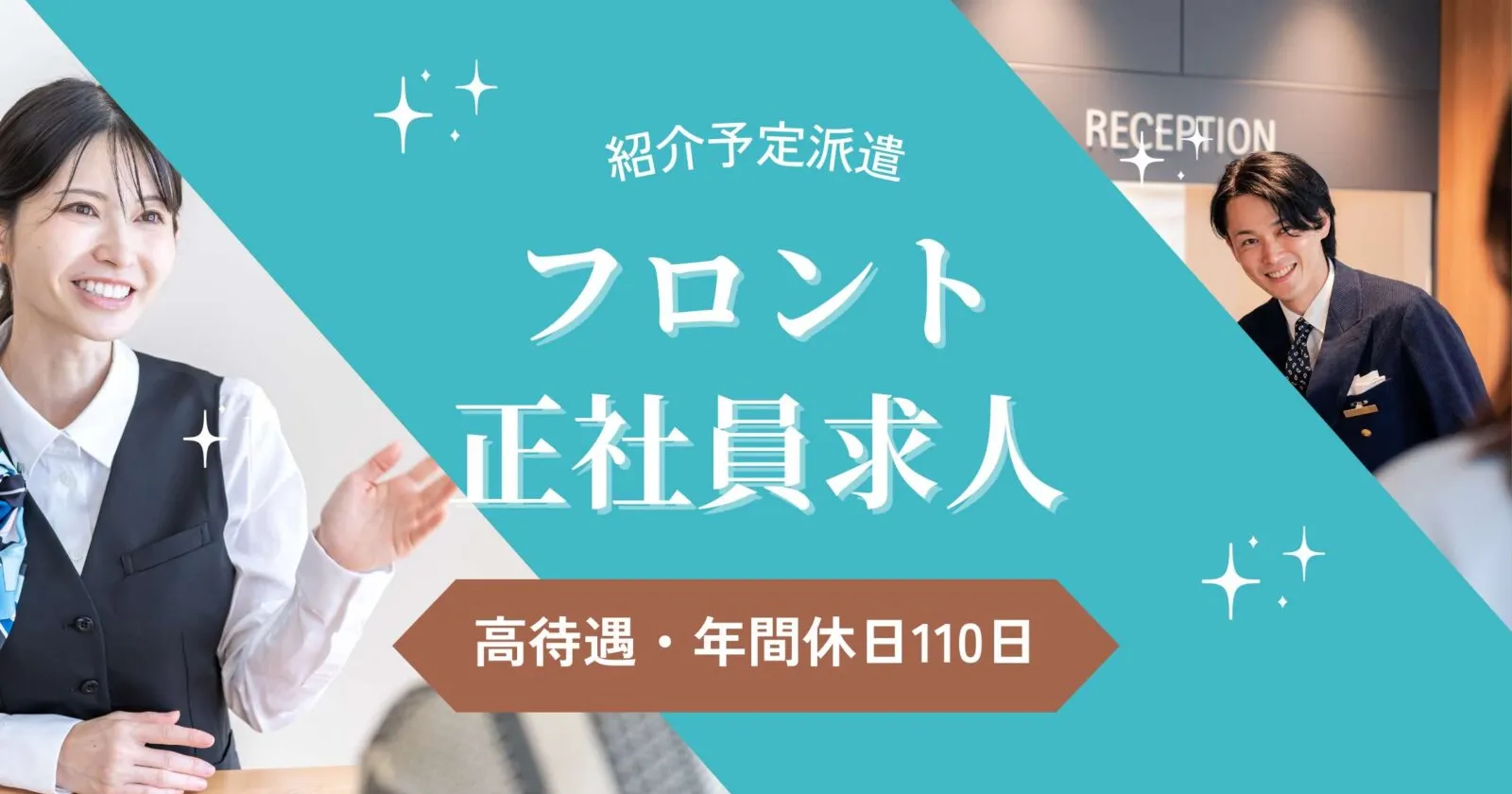 【時給1,400円】松江駅徒歩3分の大手ホテルでフロント業務