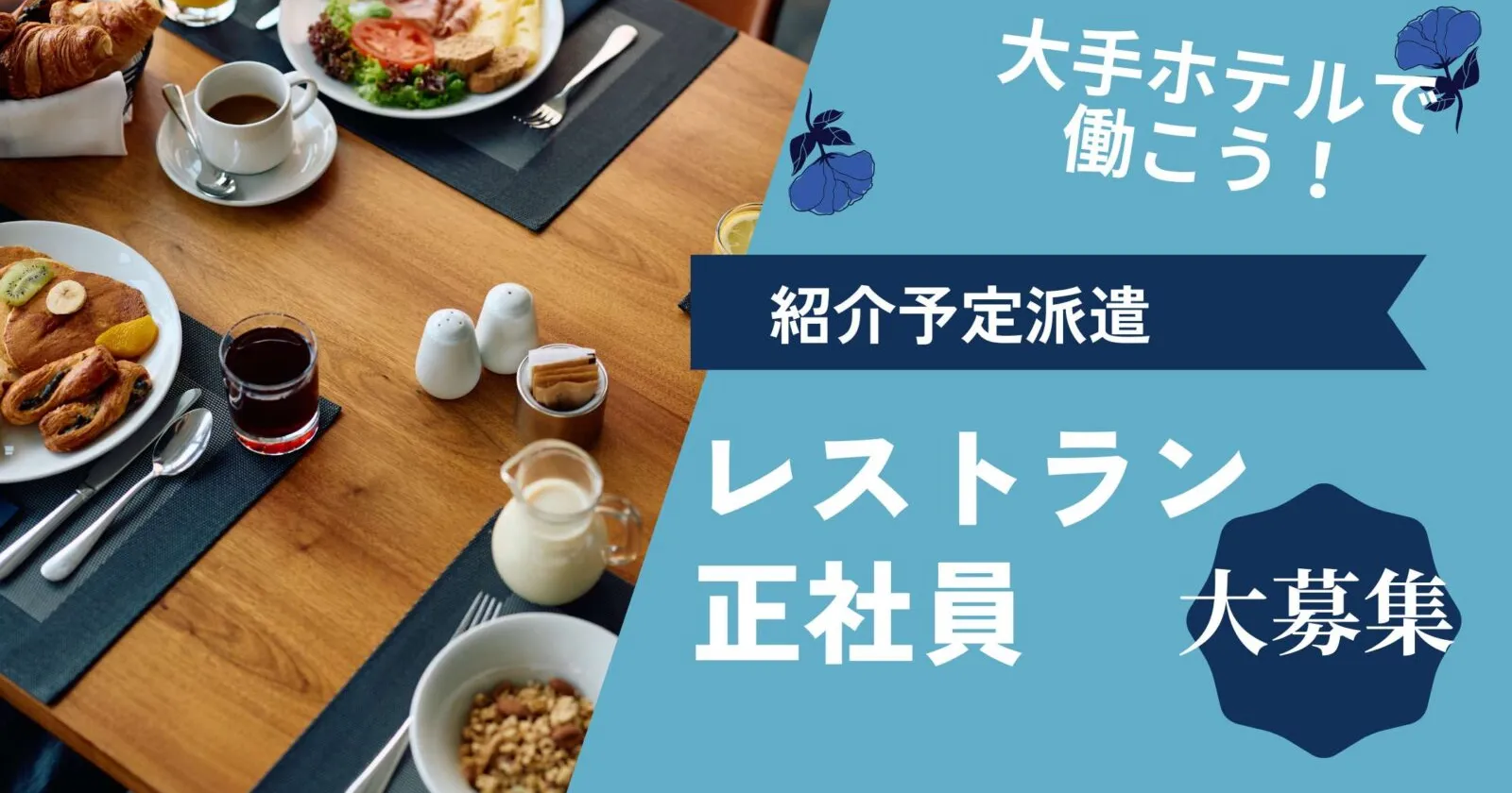 【時給1,400円】松江駅徒歩3分の大手ホテルでレストランサービス