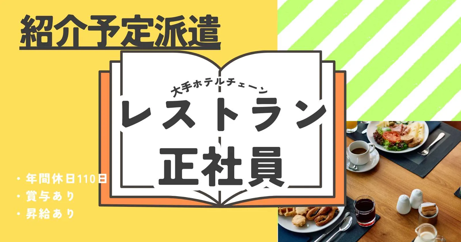 【時給1,400円】和歌山駅徒歩5分の大手ホテルでレストランサービス