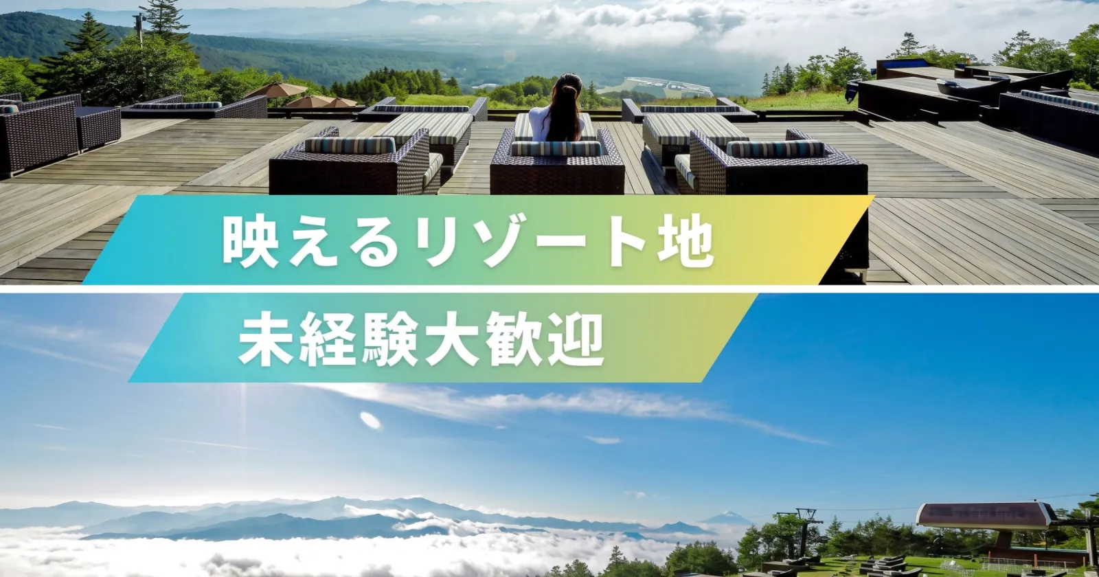 【時給1,300円】満天の星空が広がる清里高原のレストラン業務