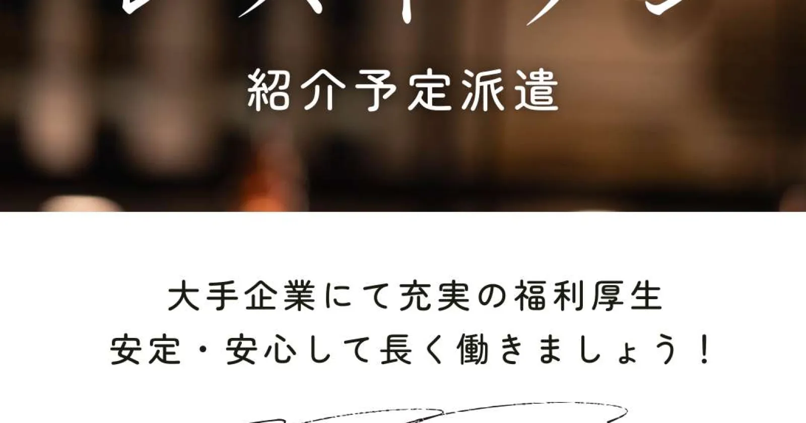 【時給1,400円】大手ホテルチェーンで正社員を目指すレストランサービス