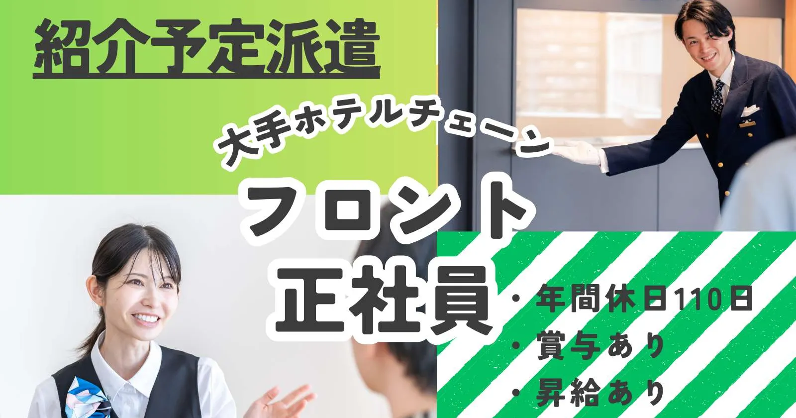 【時給1,400円】神戸元町のビジネスホテルでフロント正社員を目指すお仕事