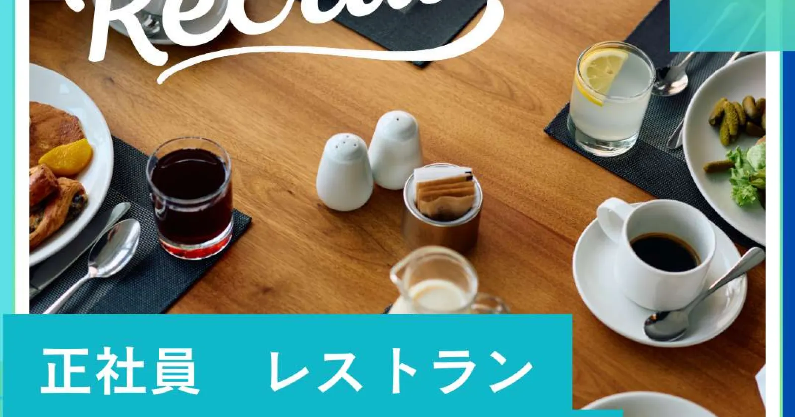 【時給1,400円】長野駅徒歩1分のホテルでレストランサービス