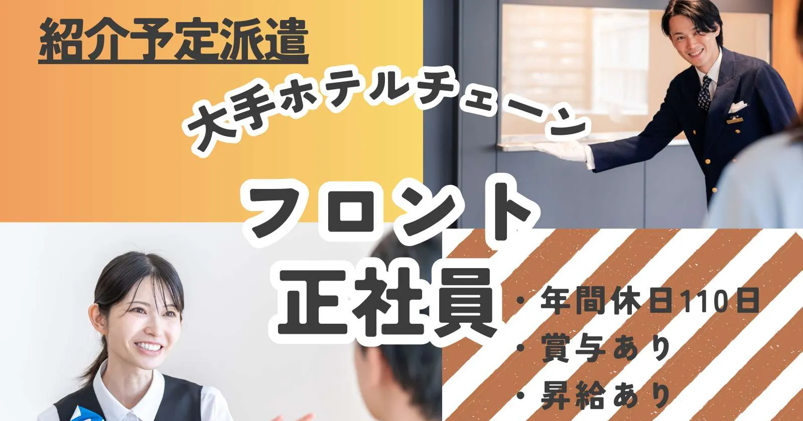 【正社員登用あり】高松市のビジネスホテルでフロント業務