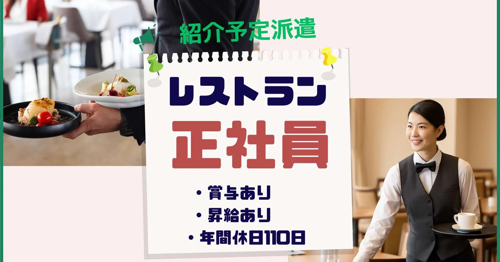 【正社員登用あり】高松市のビジネスホテルでレストランサービス