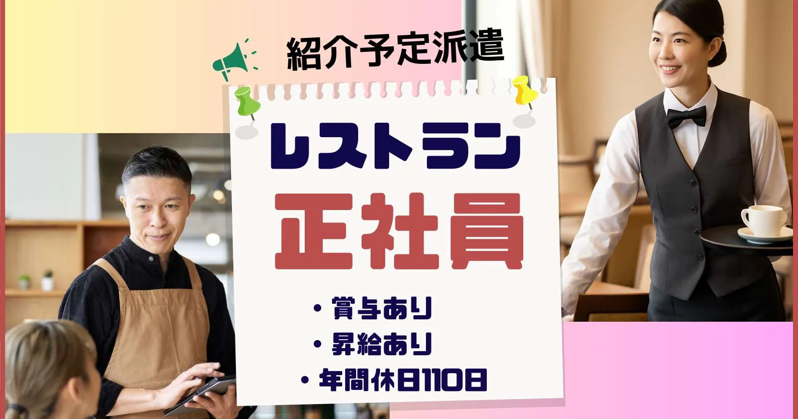 【時給1,400円】高松市内の大手ホテルでレストランサービスのお仕事