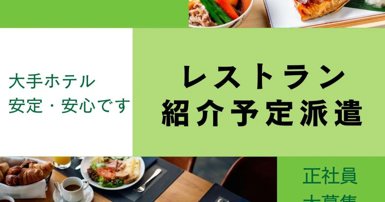【時給1,400円】松本駅徒歩5分の大手ホテルでレストランサービス