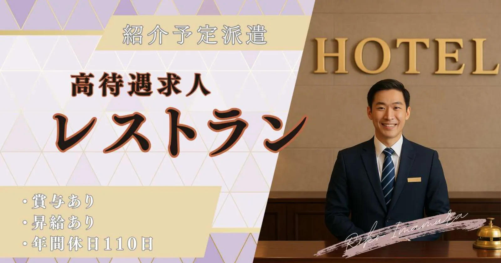 【時給1,400円】大手ホテルでキャリアアップを目指すレストランサービス