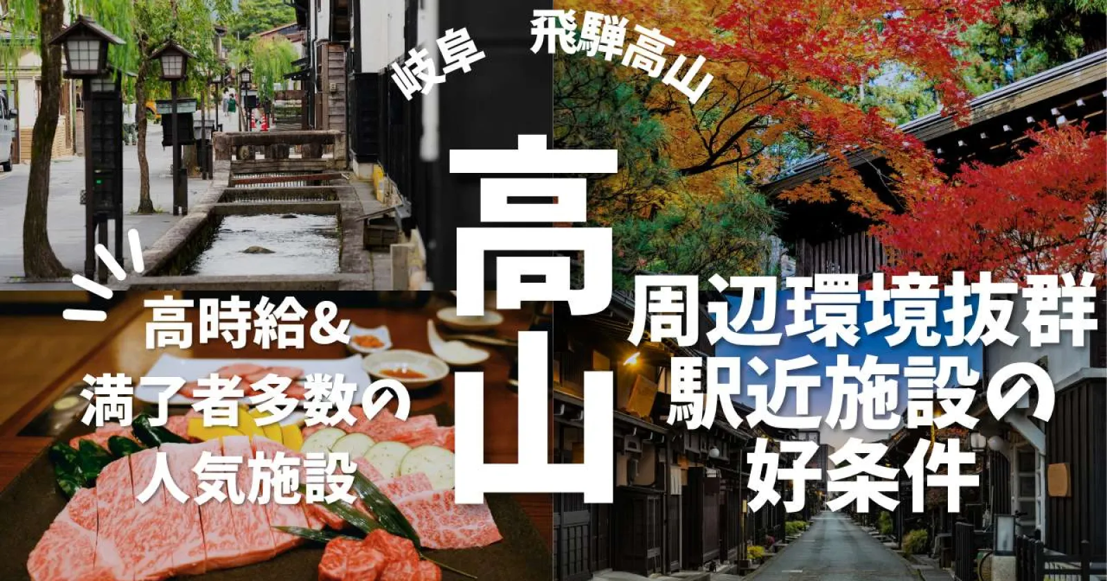 【人気施設】(【個室寮◎・周辺環境◎・働きやすさ◎】飛騨高山のホテルでフロント業務!英語を活かせるお仕事です!