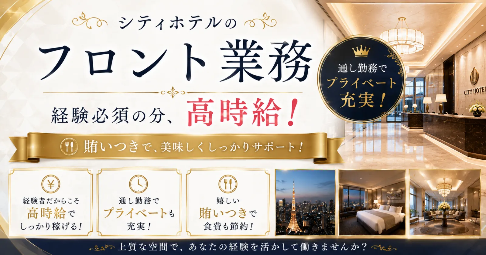 【寮有】浅草駅近く!!シティホテルのフロント業務!