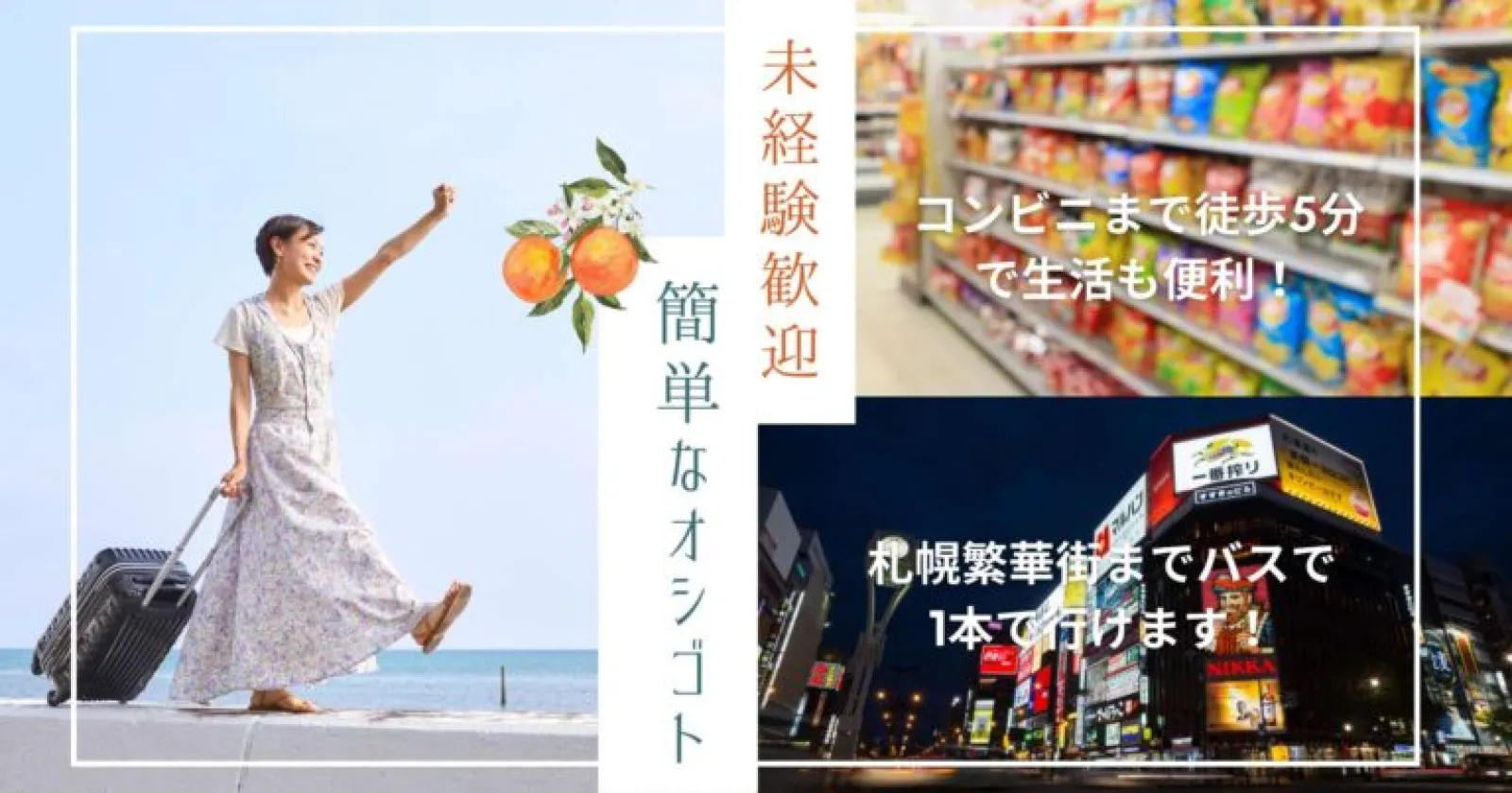 【個室寮・食事支給あり】定山渓のホテルで浴場清掃のお仕事!