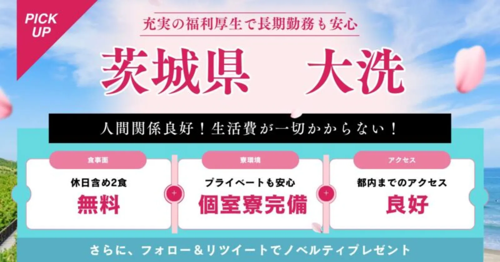 【1R個室寮・食費無料】茨城の大人気ホテルでマルチタスクのお仕事!