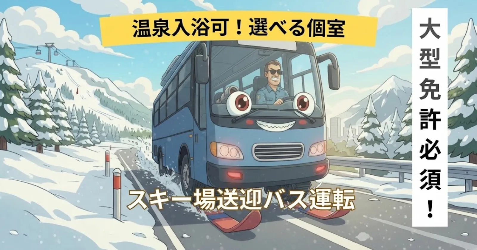【高時給案件!】資格を活かして稼げる!激レア送迎のお仕事