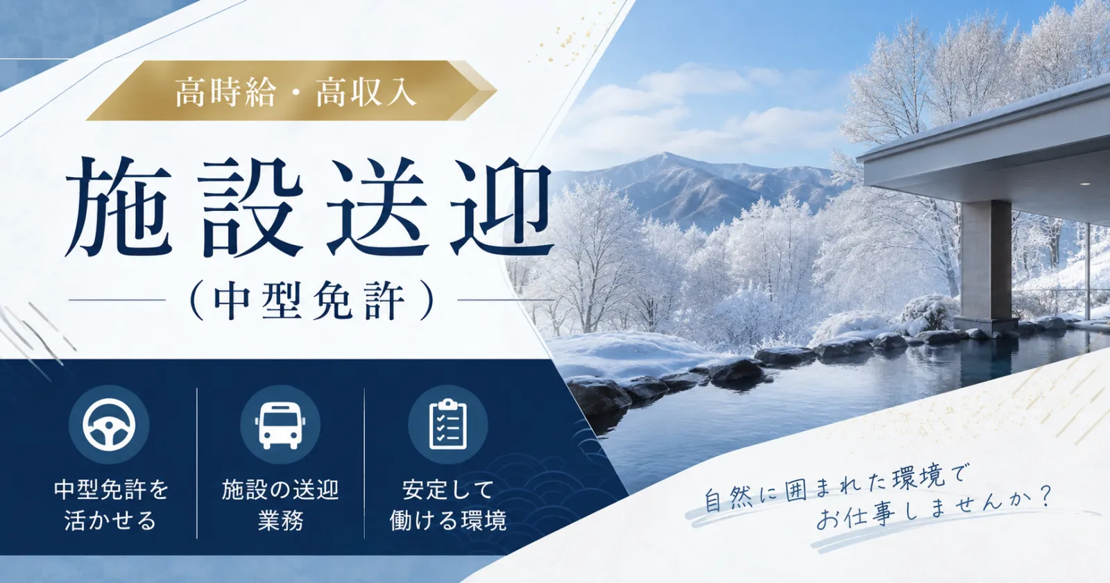 【1R個室寮・高時給】 越後湯沢の高級旅館で勤務! 全員1R個室寮でご案内です!